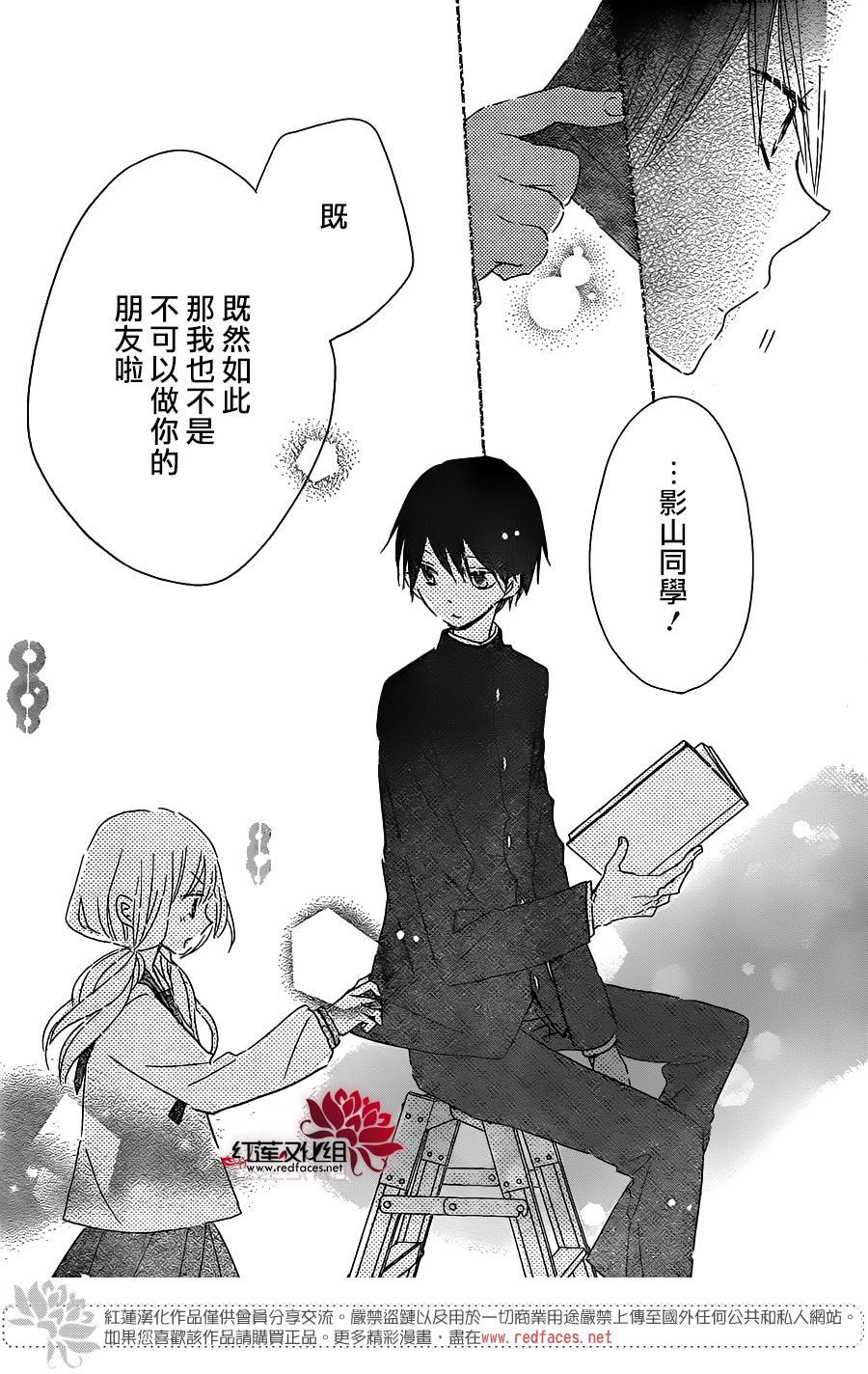 保健室的影山君 2话 第14页