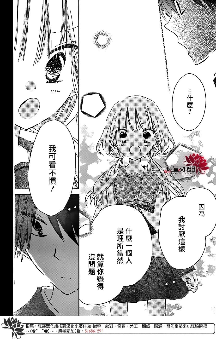 保健室的影山君 2话 第15页