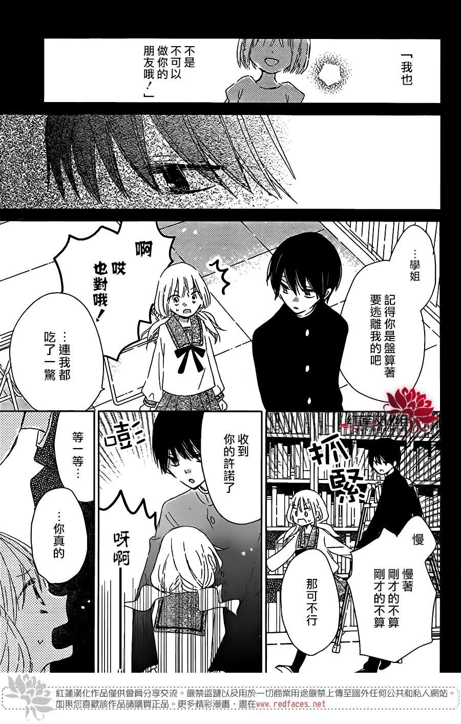 保健室的影山君 2话 第16页