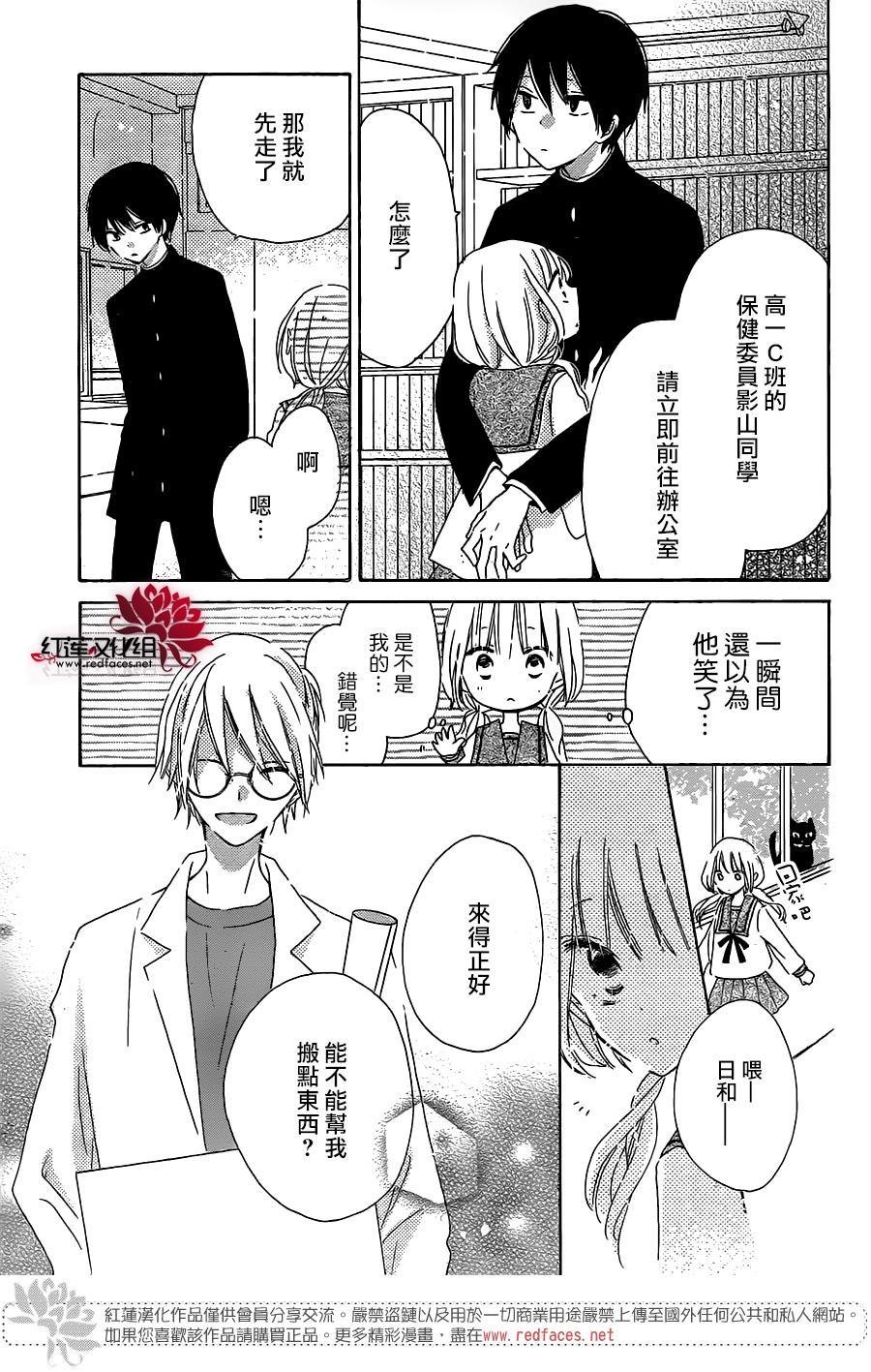 保健室的影山君 2话 第18页