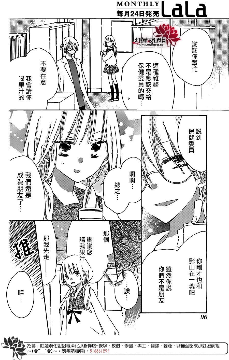 保健室的影山君 2话 第19页