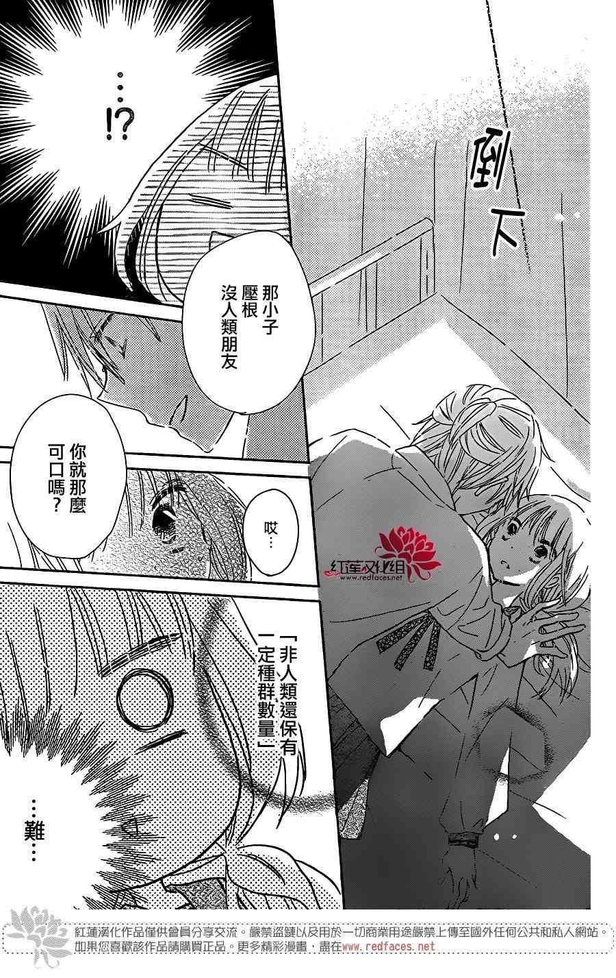 保健室的影山君 2话 第20页