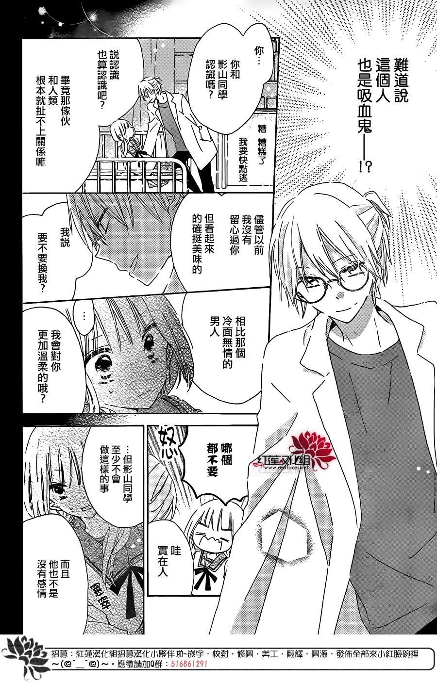 保健室的影山君 2话 第21页