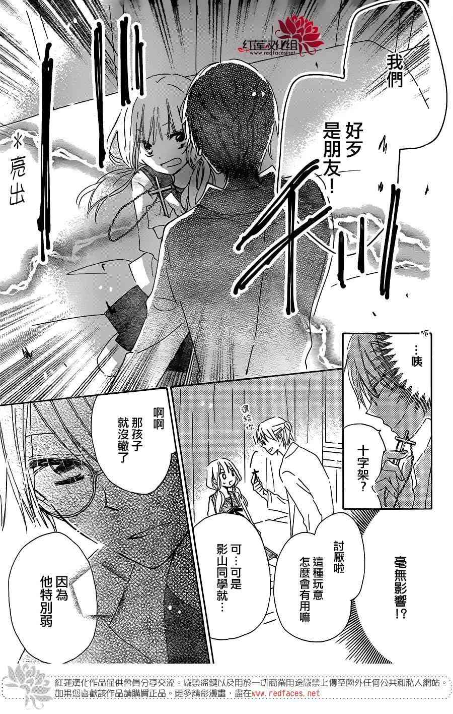 保健室的影山君 2话 第22页