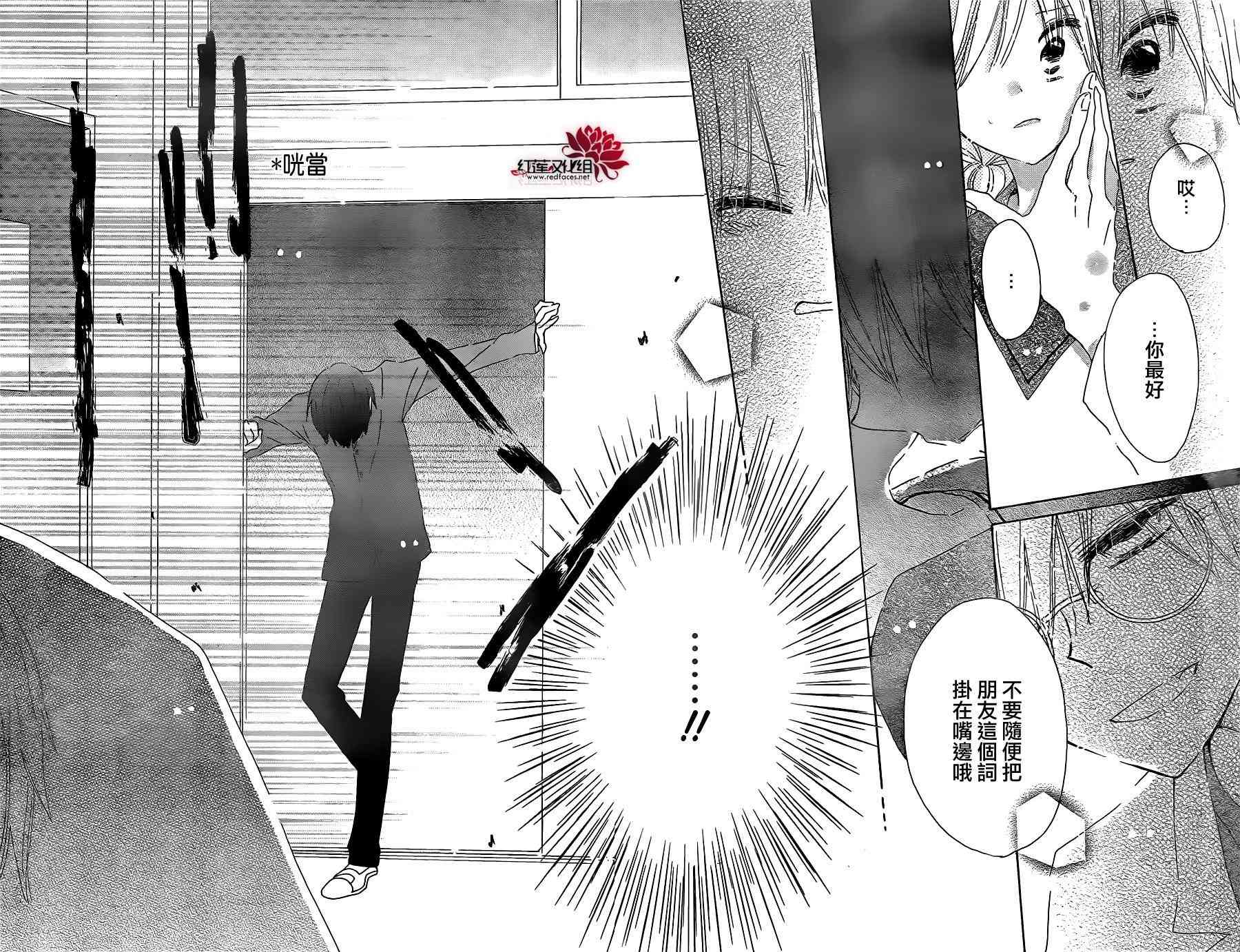 保健室的影山君 2话 第23页