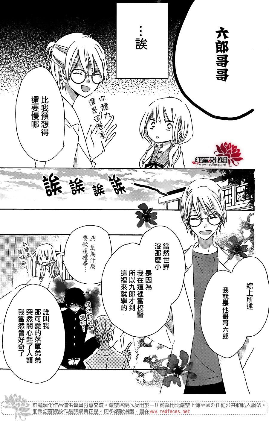 保健室的影山君 2话 第25页