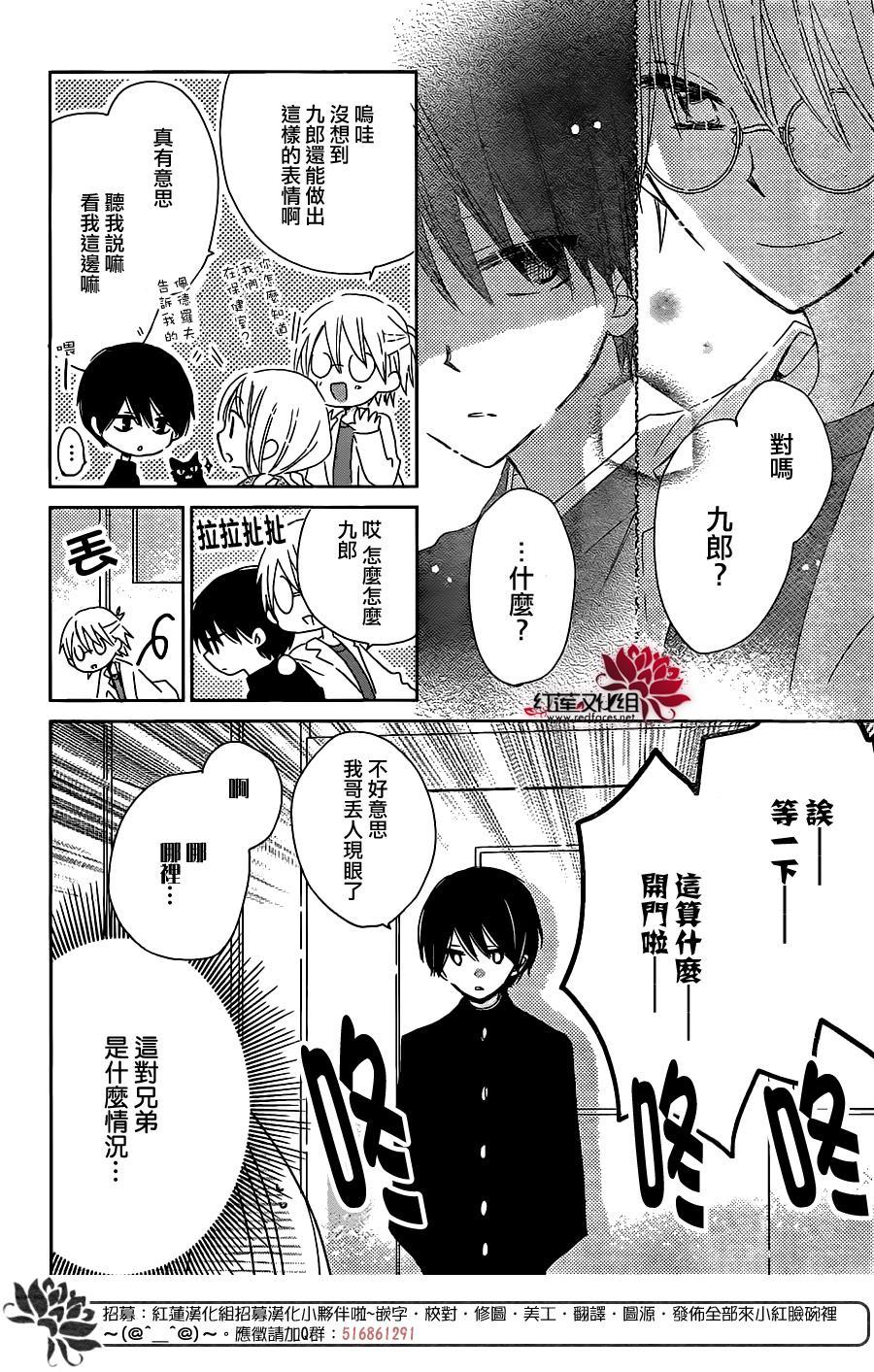 保健室的影山君 2话 第26页