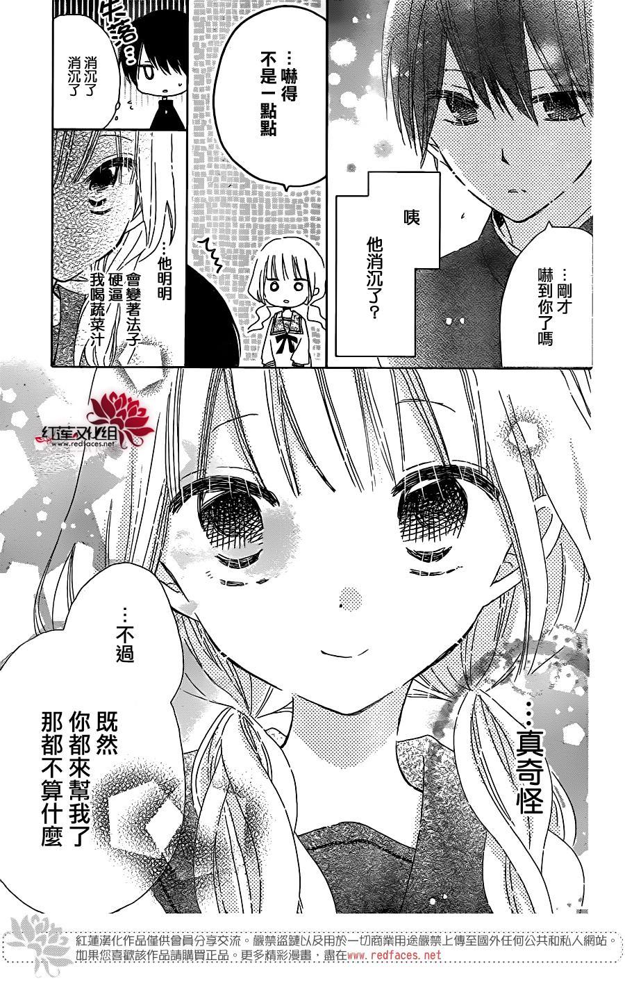 保健室的影山君 2话 第27页