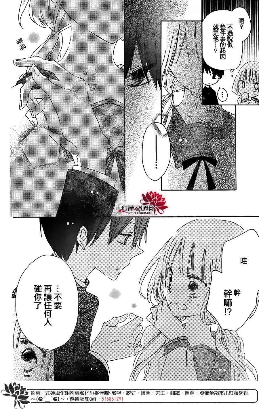 保健室的影山君 2话 第28页