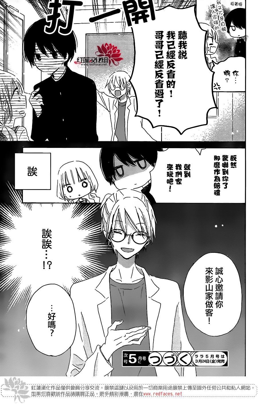 保健室的影山君 2话 第29页