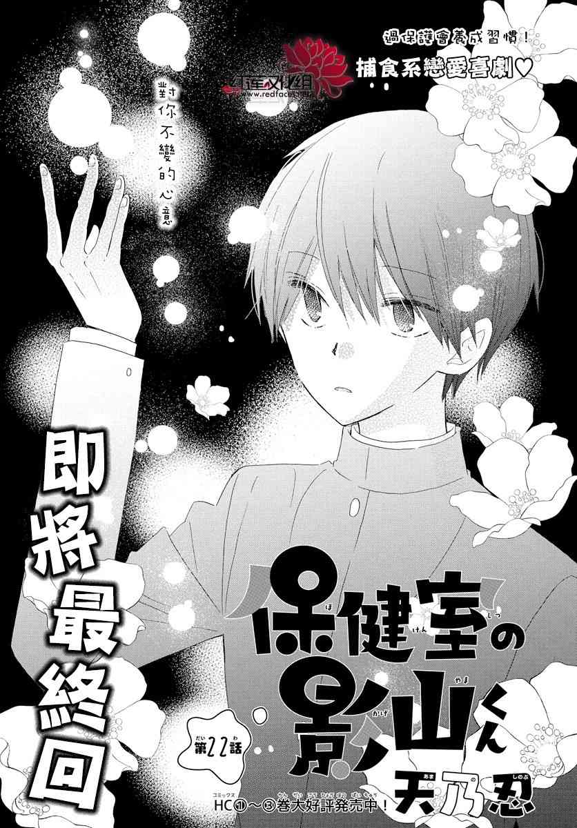 保健室的影山君22话图