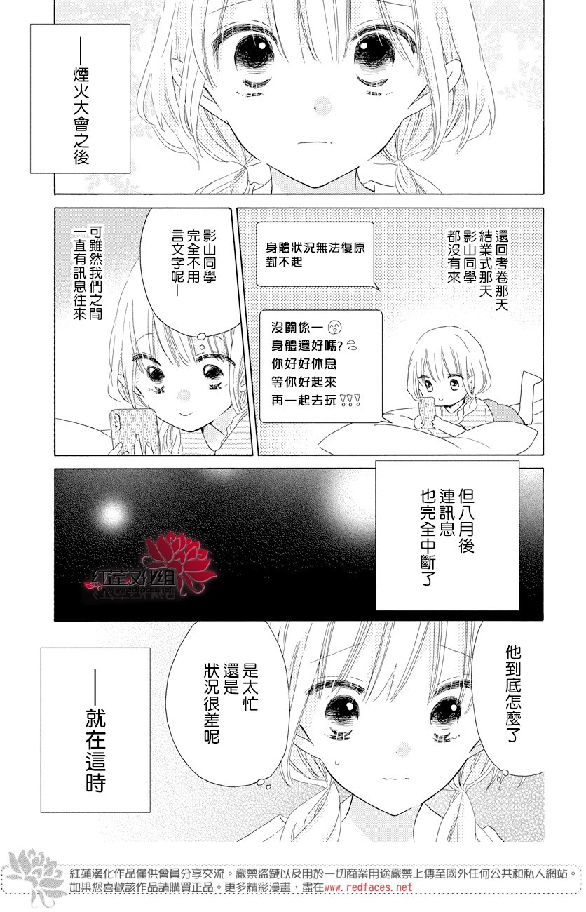 保健室的影山君22话图