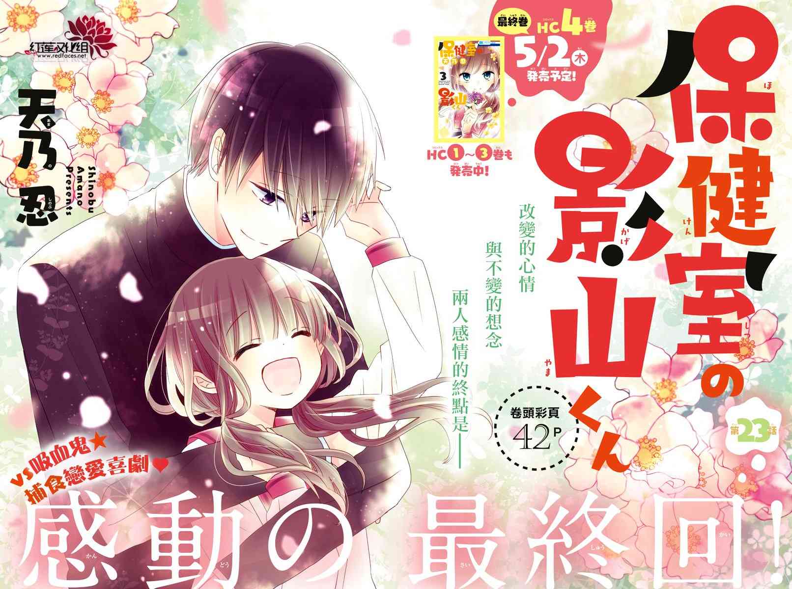 保健室的影山君23话图