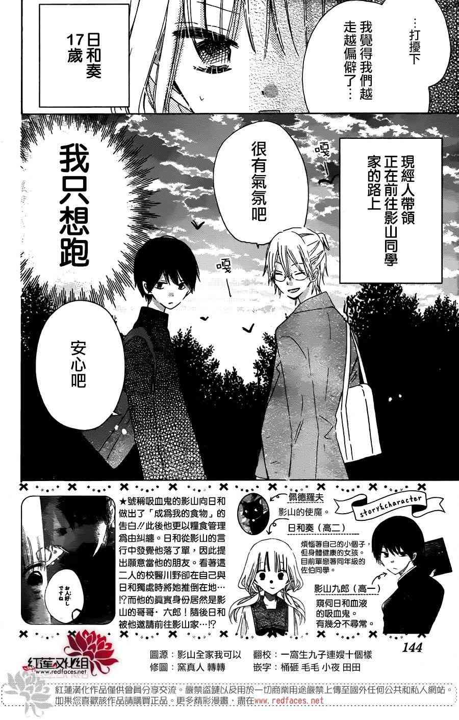 保健室的影山君 3话 第1页