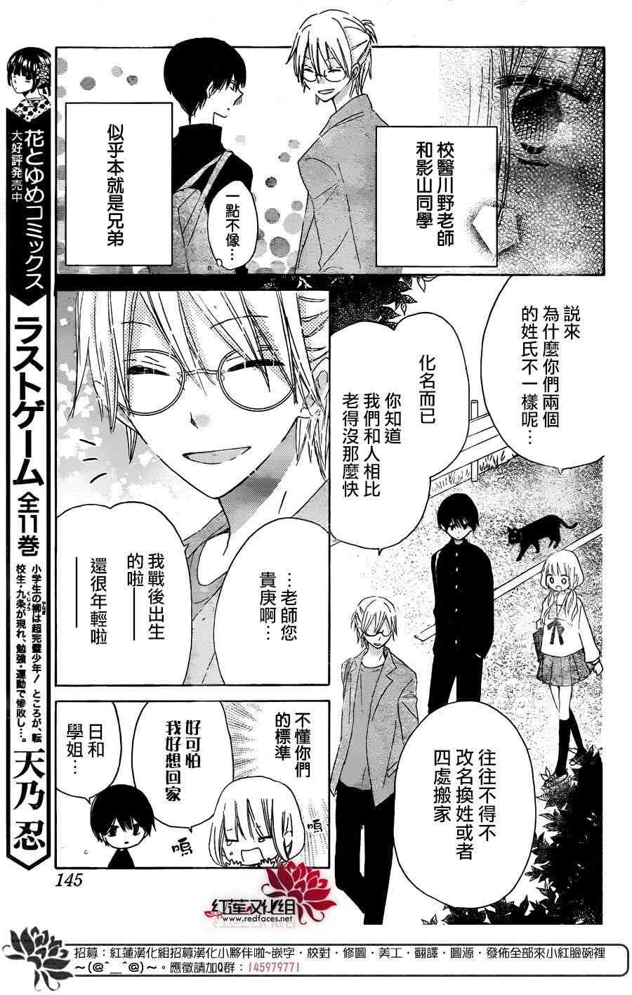 保健室的影山君 3话 第2页