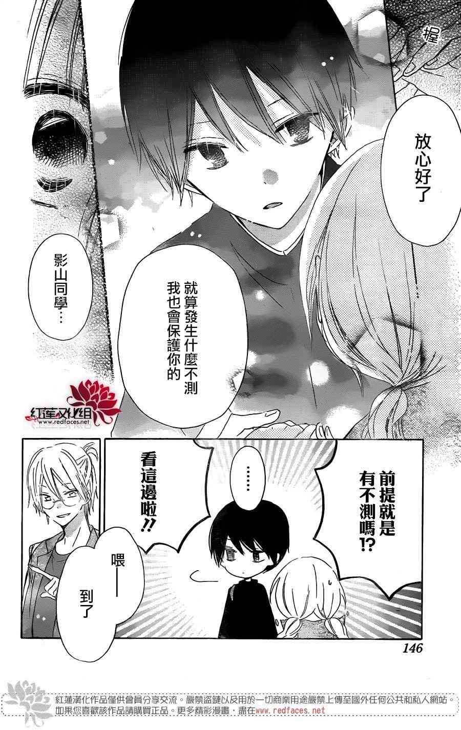 保健室的影山君 3话 第3页