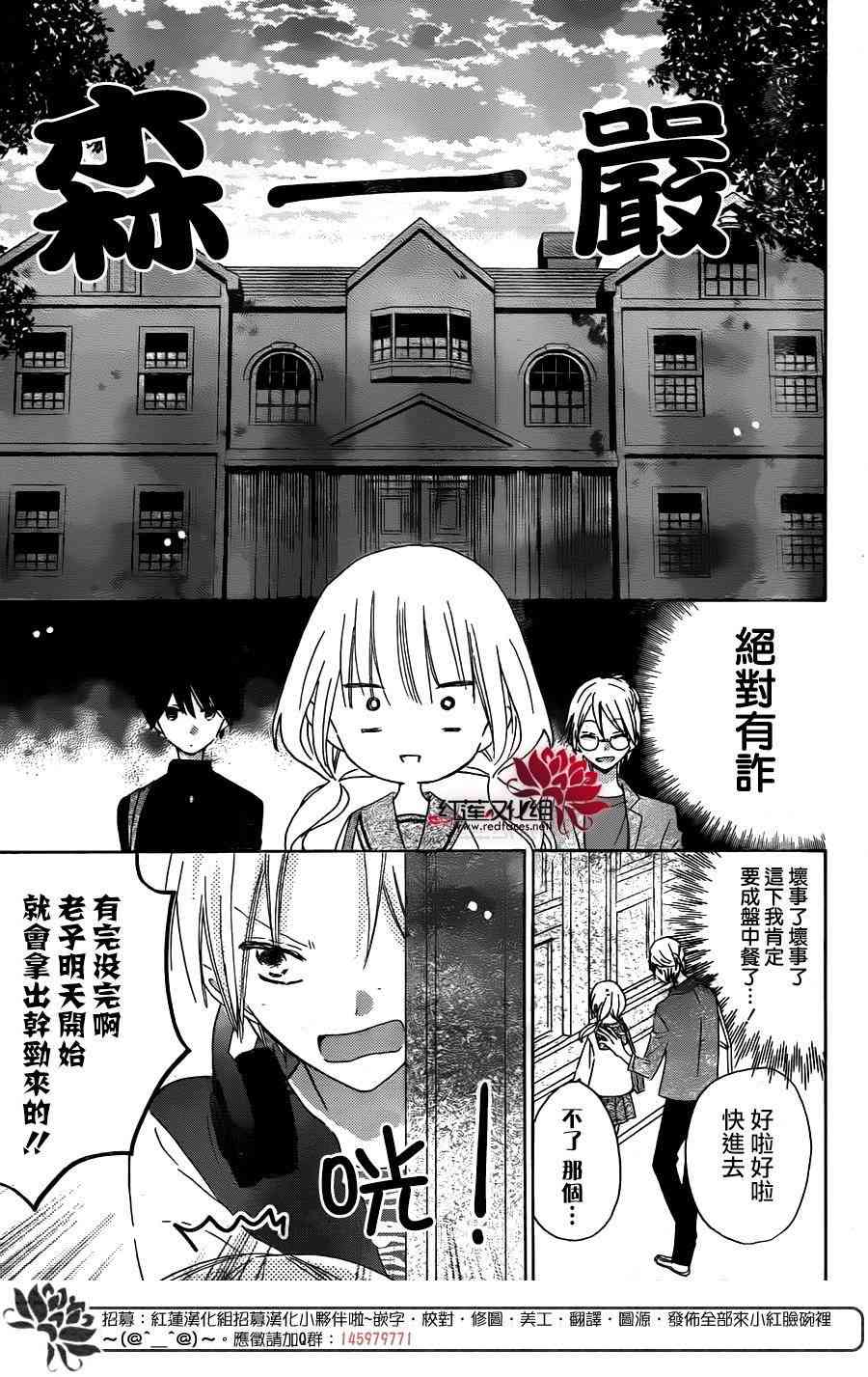 保健室的影山君 3话 第4页