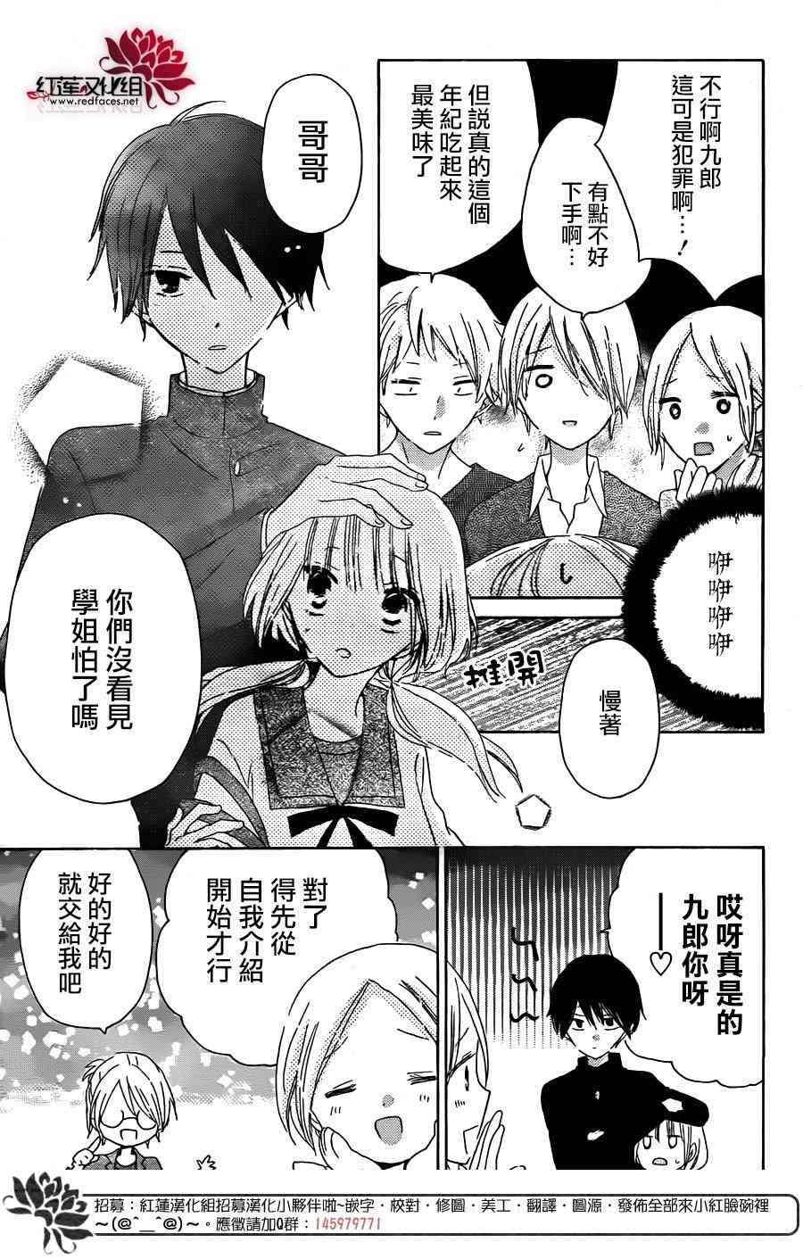 保健室的影山君 3话 第7页