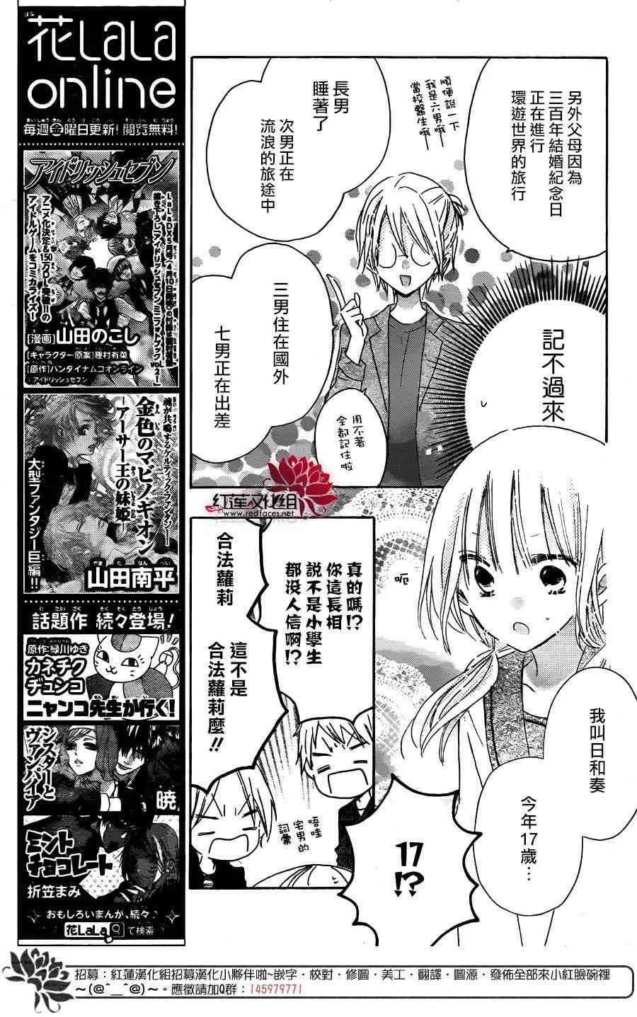 保健室的影山君 3话 第9页