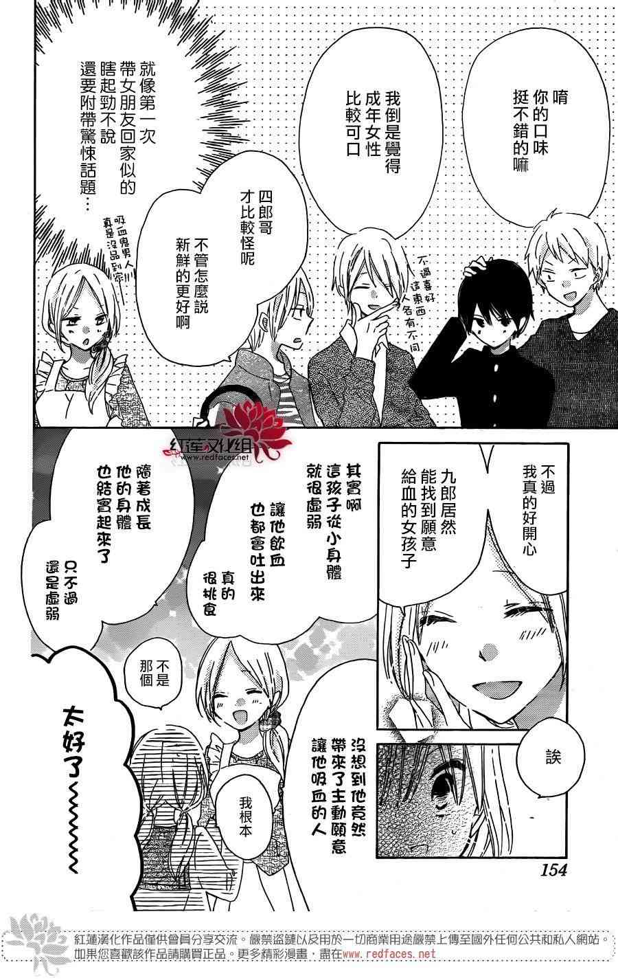 保健室的影山君 3话 第10页