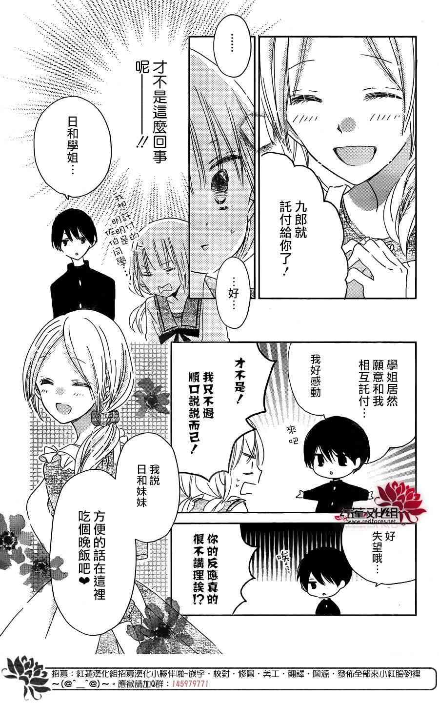 保健室的影山君 3话 第11页