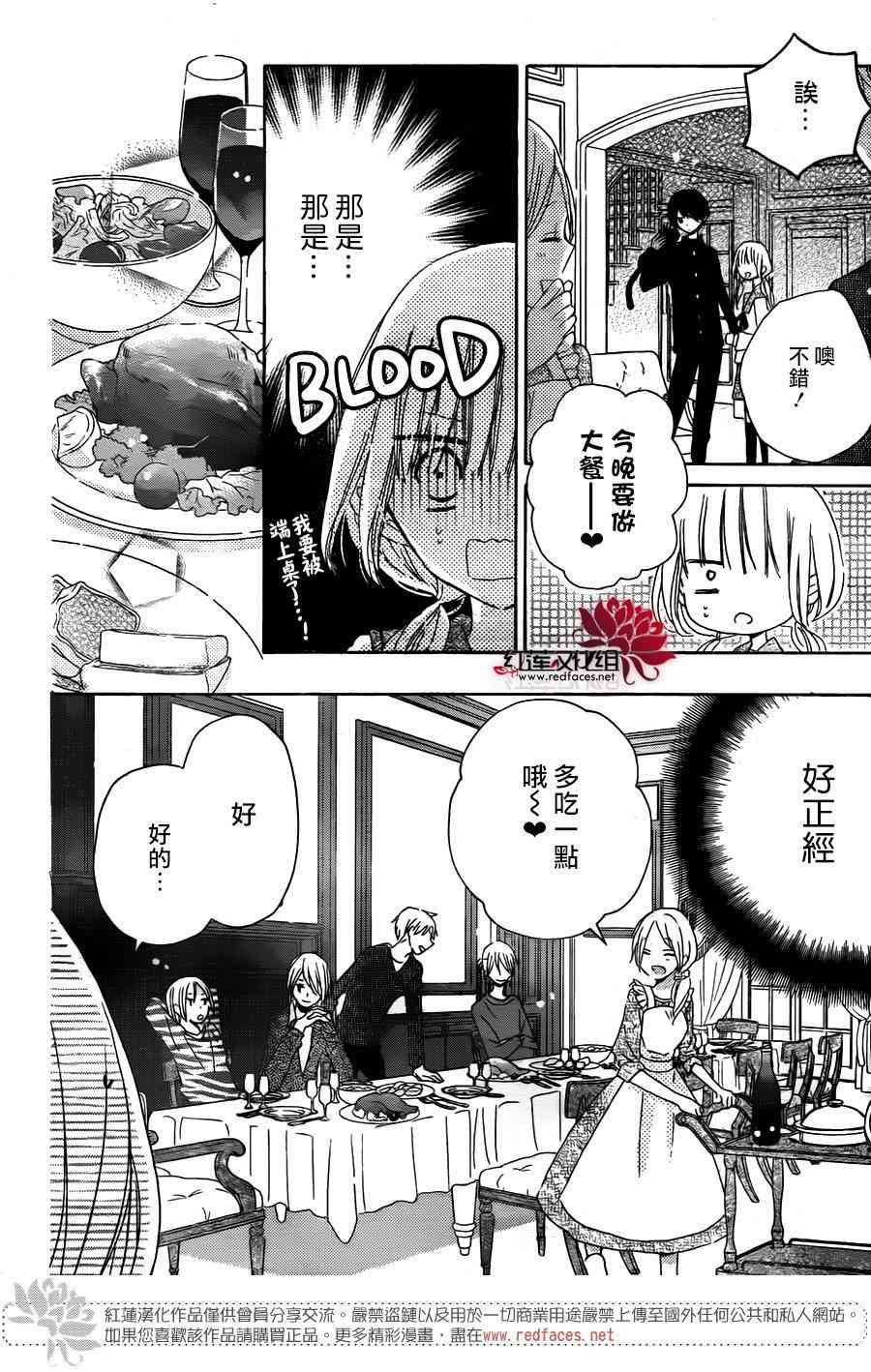 保健室的影山君 3话 第12页