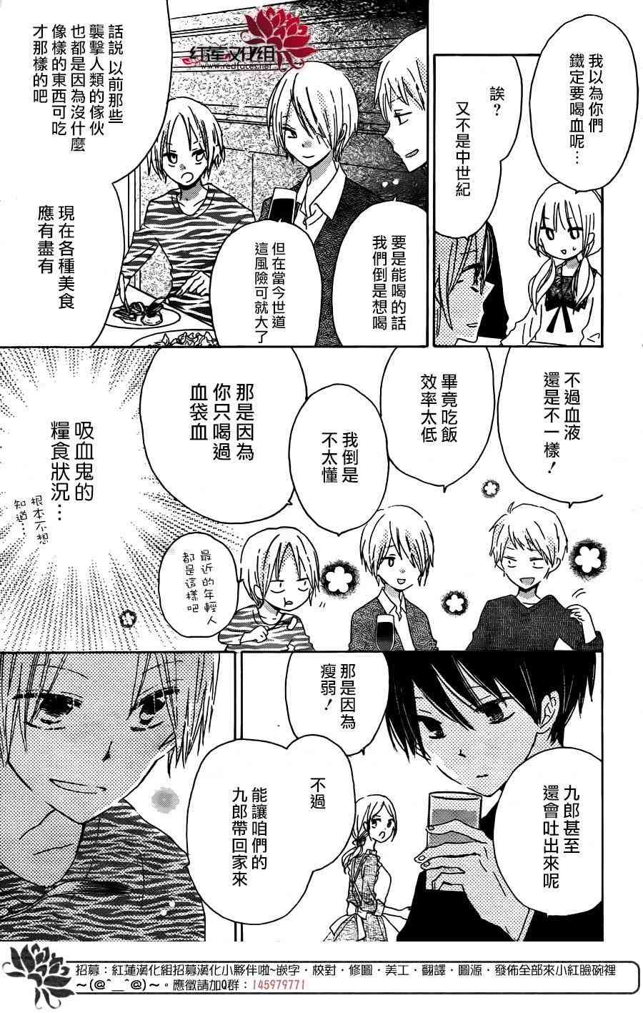 保健室的影山君 3话 第13页