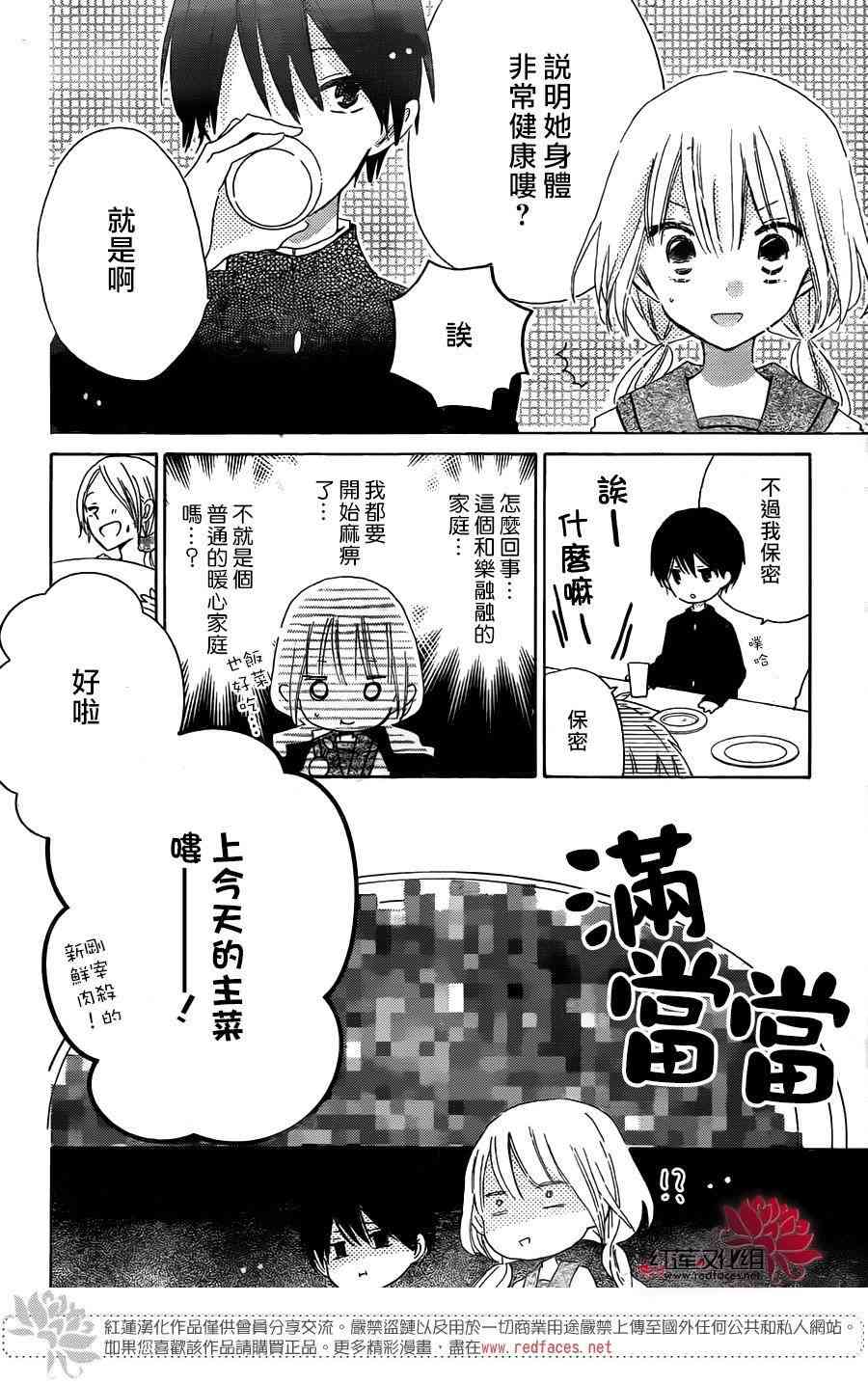 保健室的影山君 3话 第14页