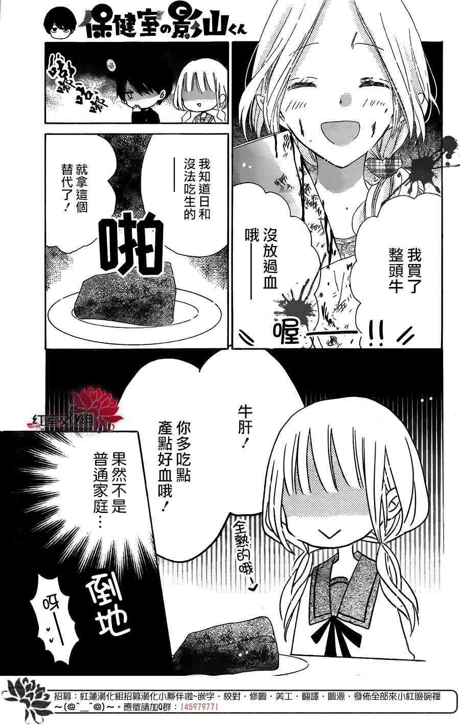 保健室的影山君 3话 第15页