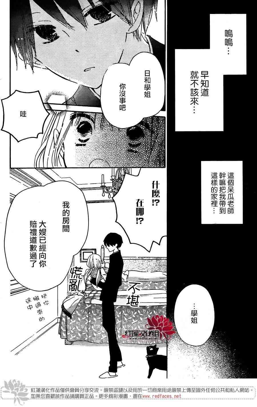 保健室的影山君 3话 第16页