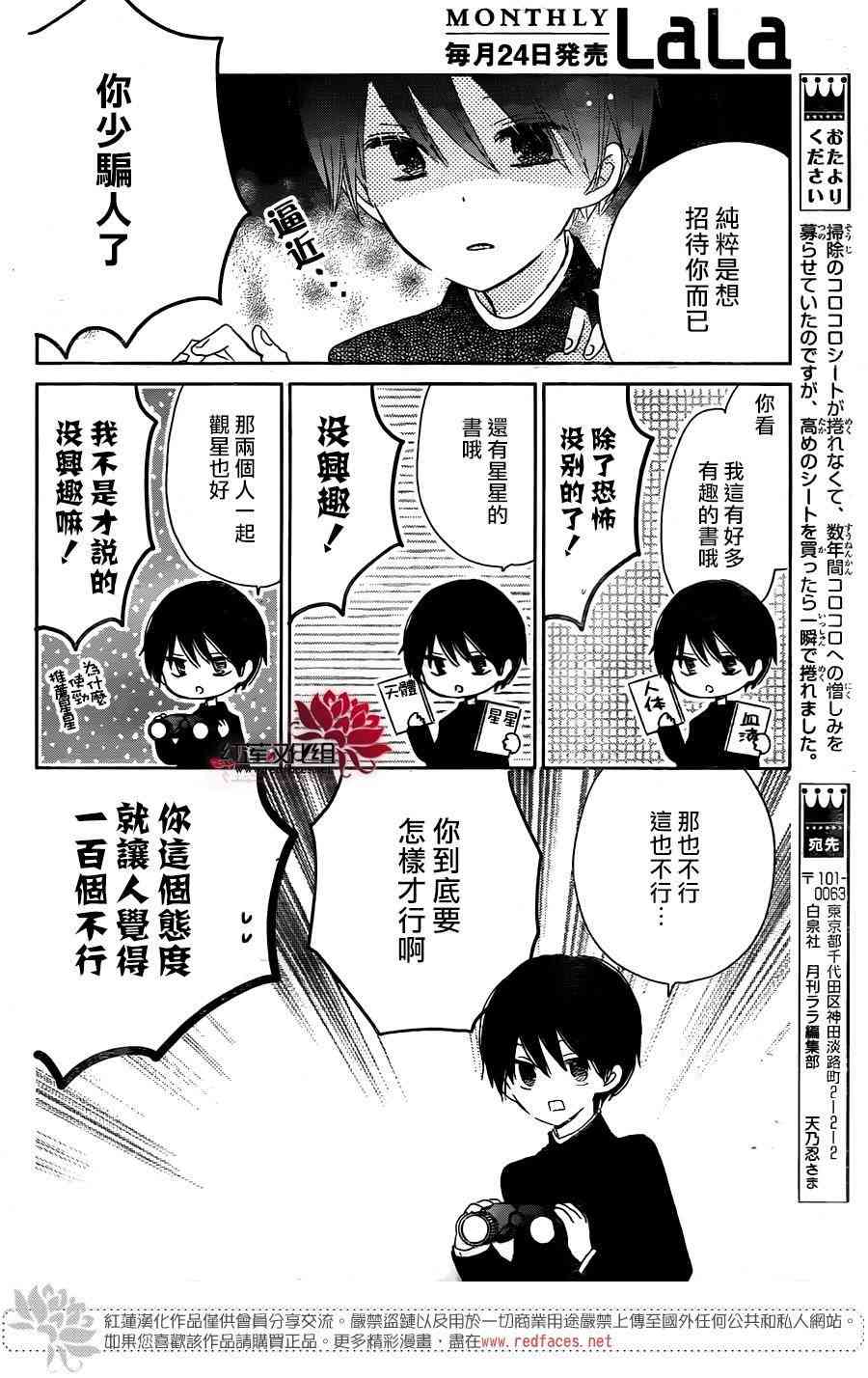 保健室的影山君 3话 第18页