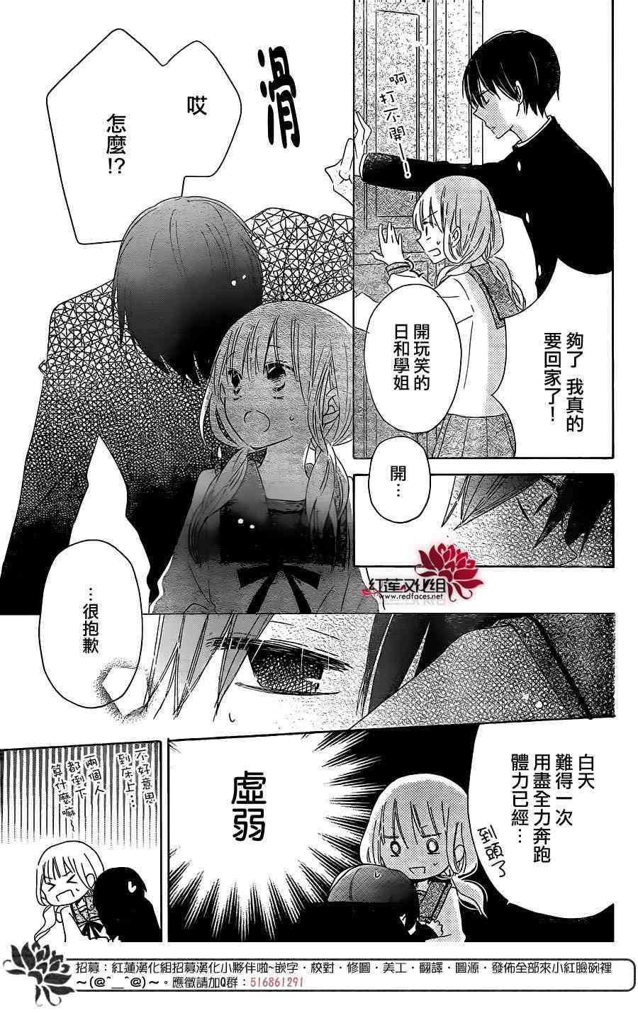 保健室的影山君 3话 第19页