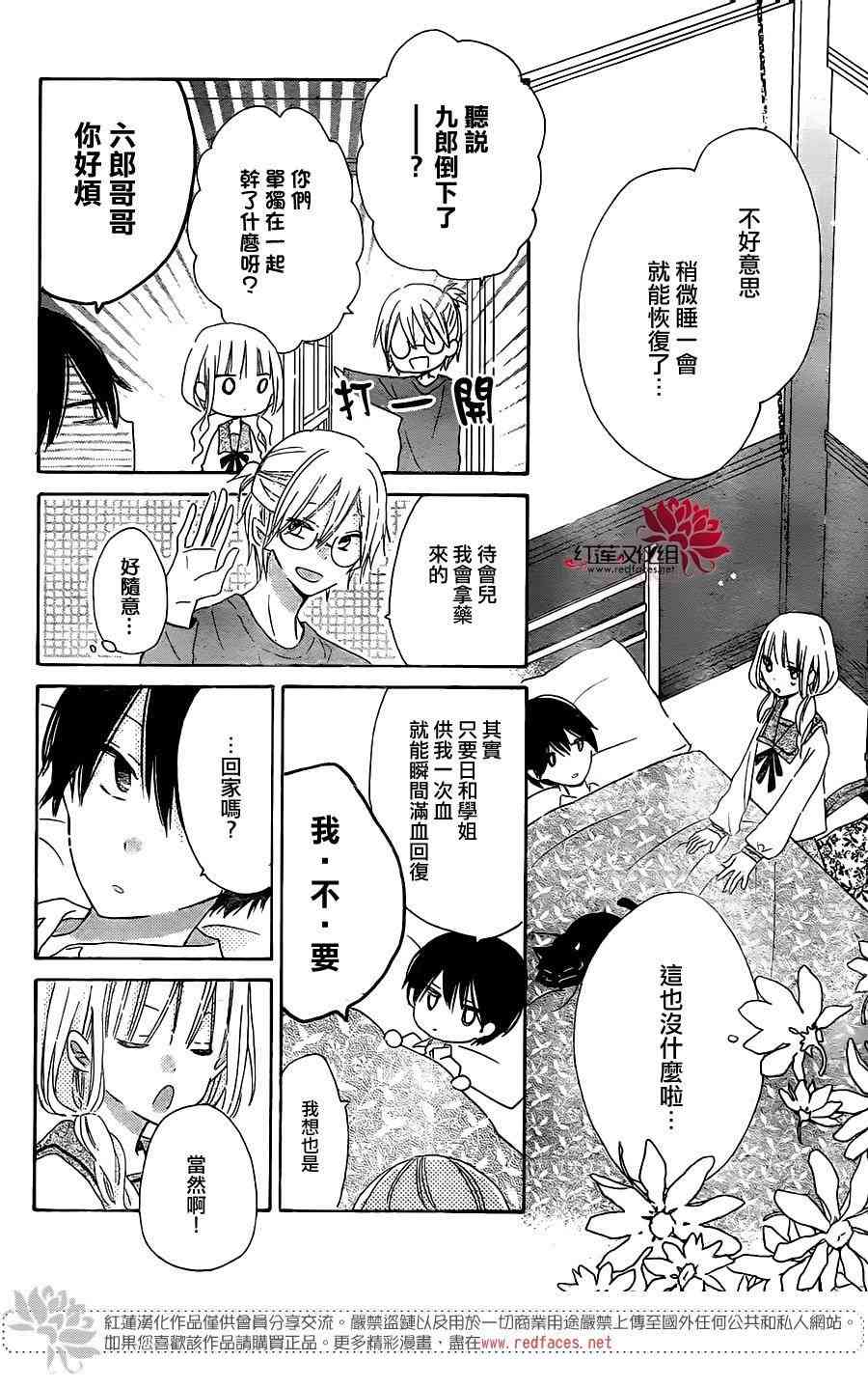 保健室的影山君 3话 第20页