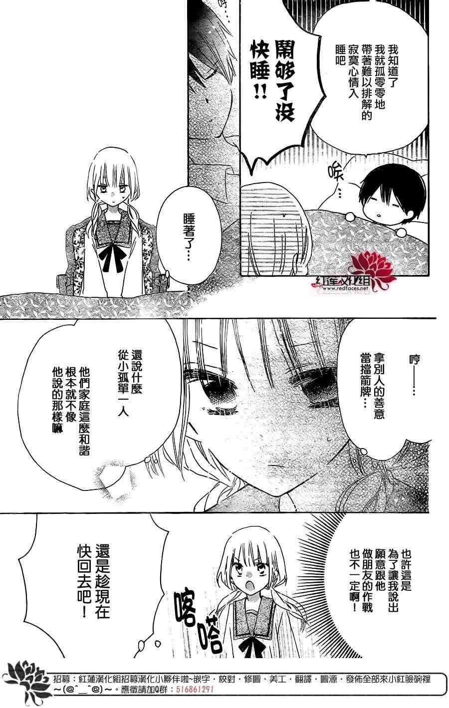 保健室的影山君 3话 第21页