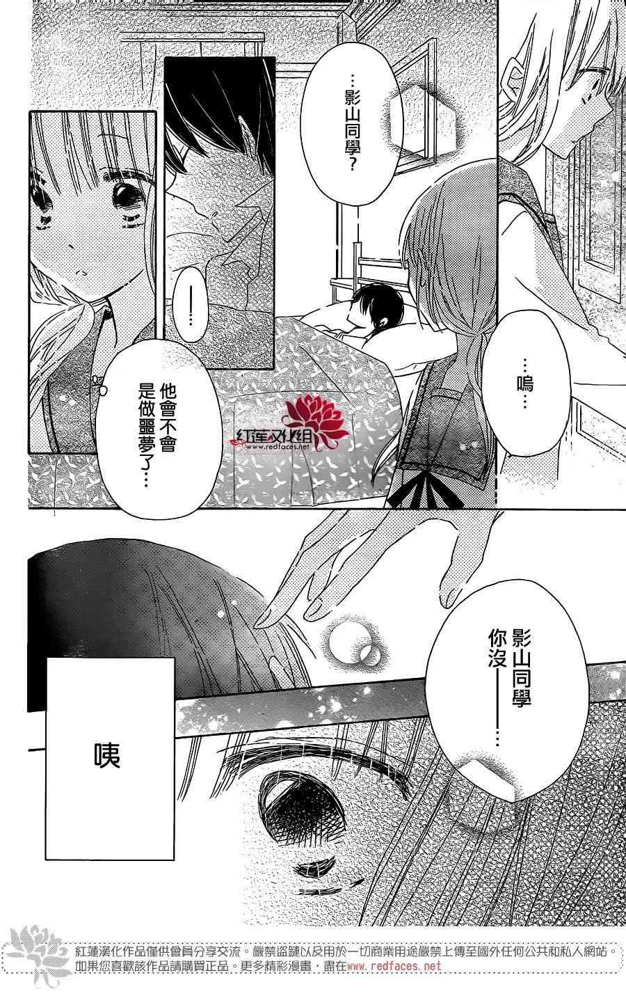 保健室的影山君 3话 第22页