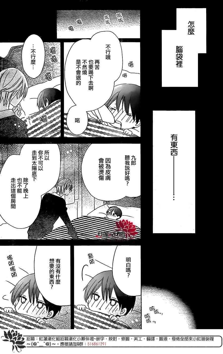 保健室的影山君 3话 第23页