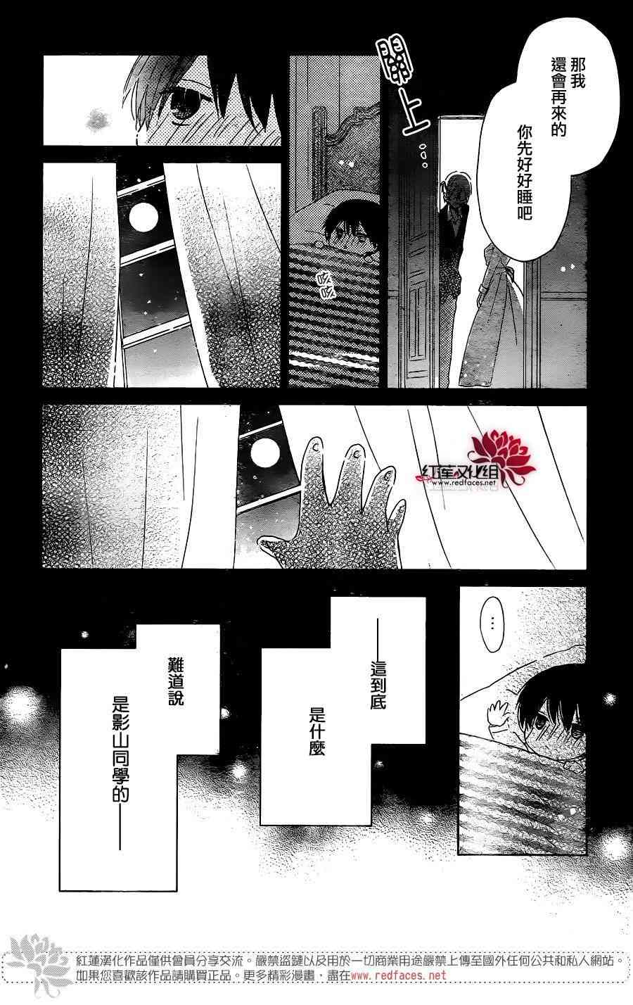 保健室的影山君 3话 第24页