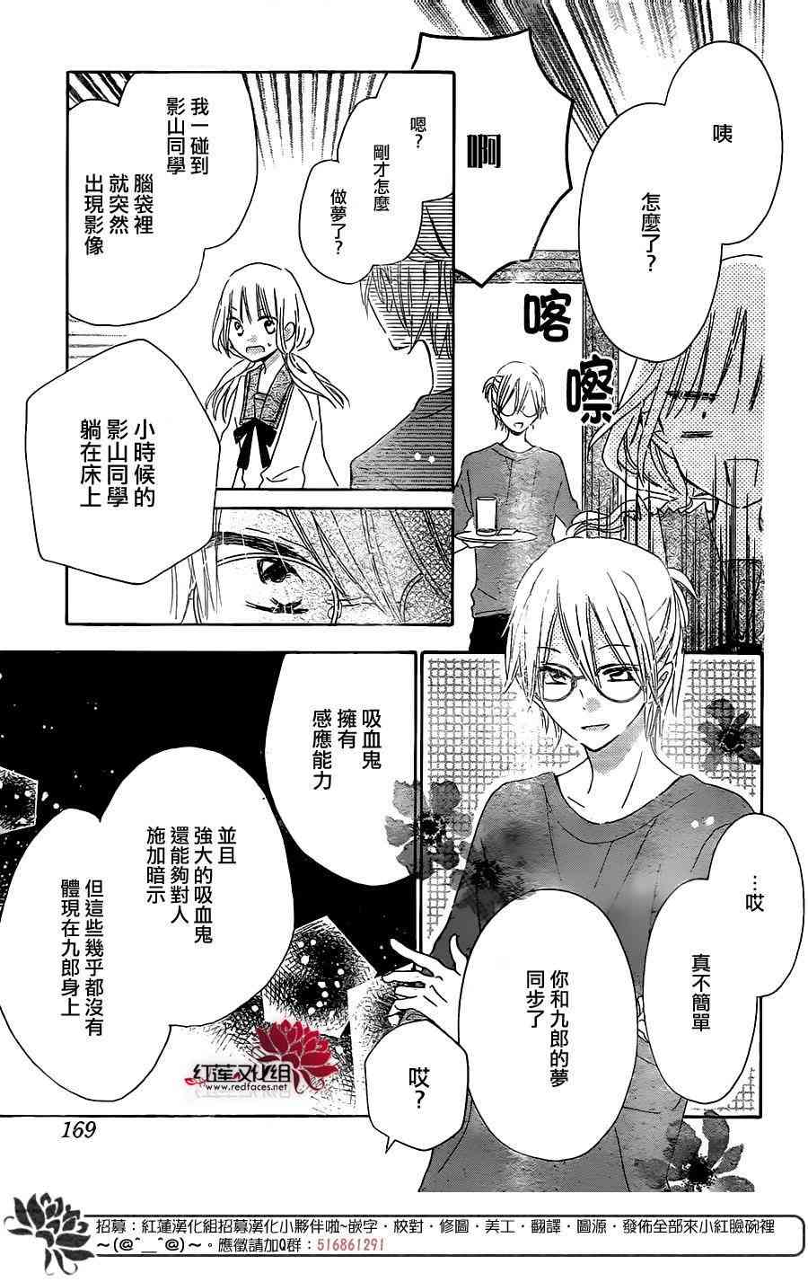 保健室的影山君 3话 第25页