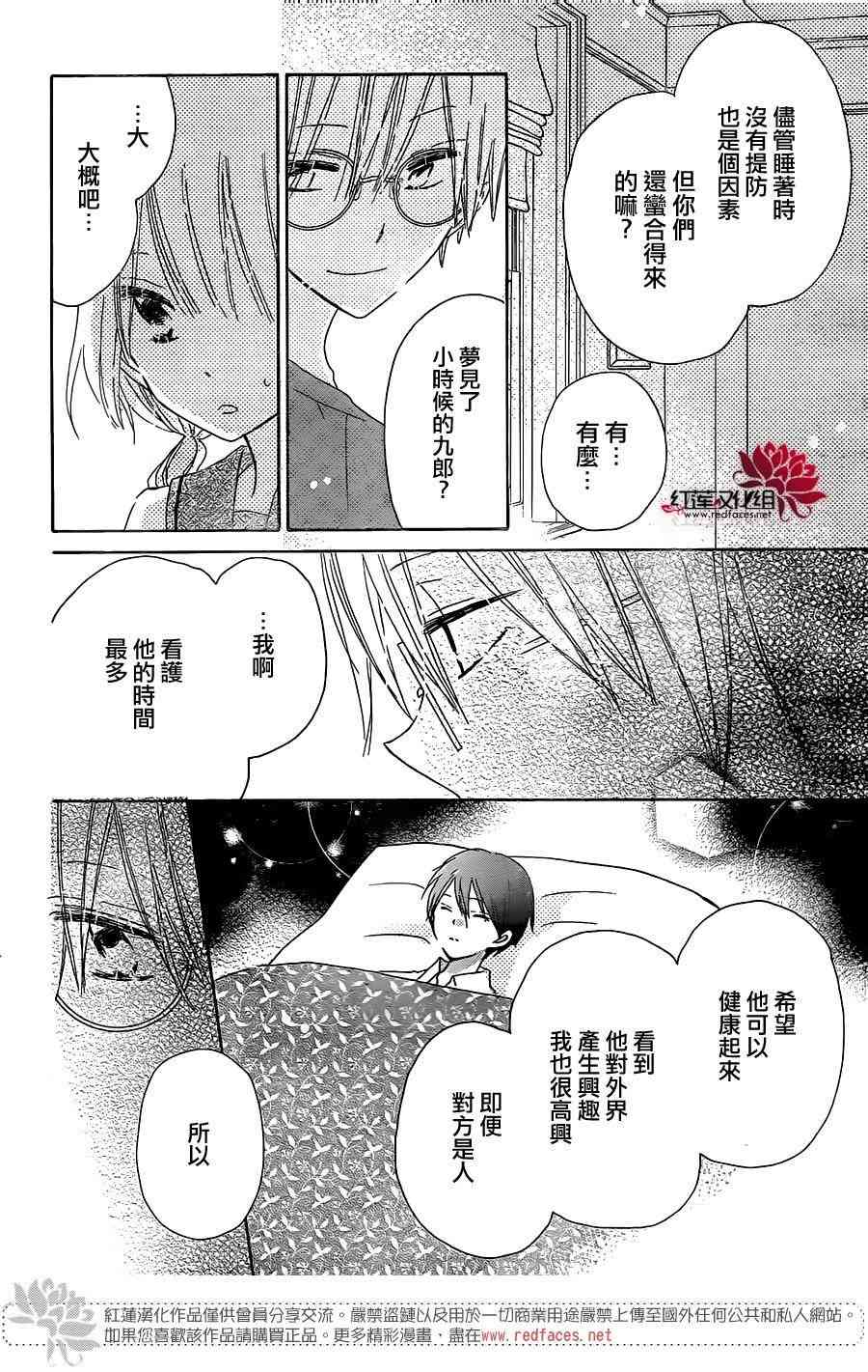 保健室的影山君 3话 第26页