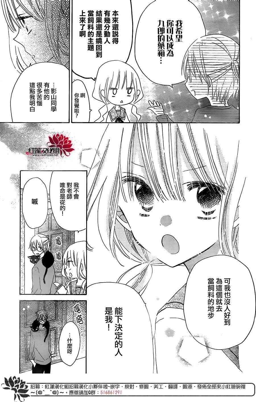 保健室的影山君 3话 第27页