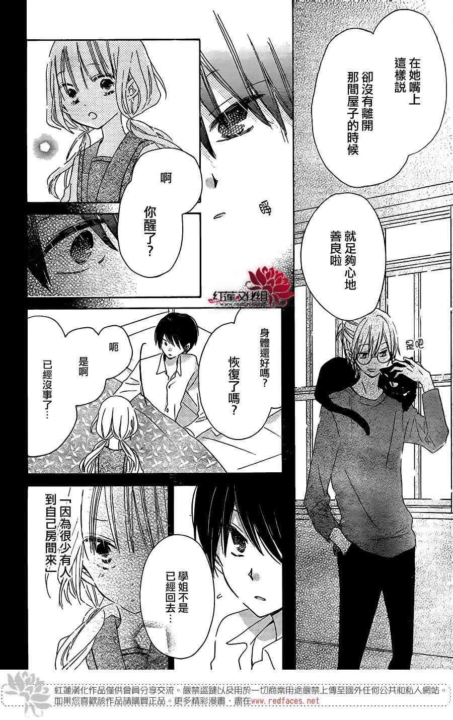 保健室的影山君 3话 第28页