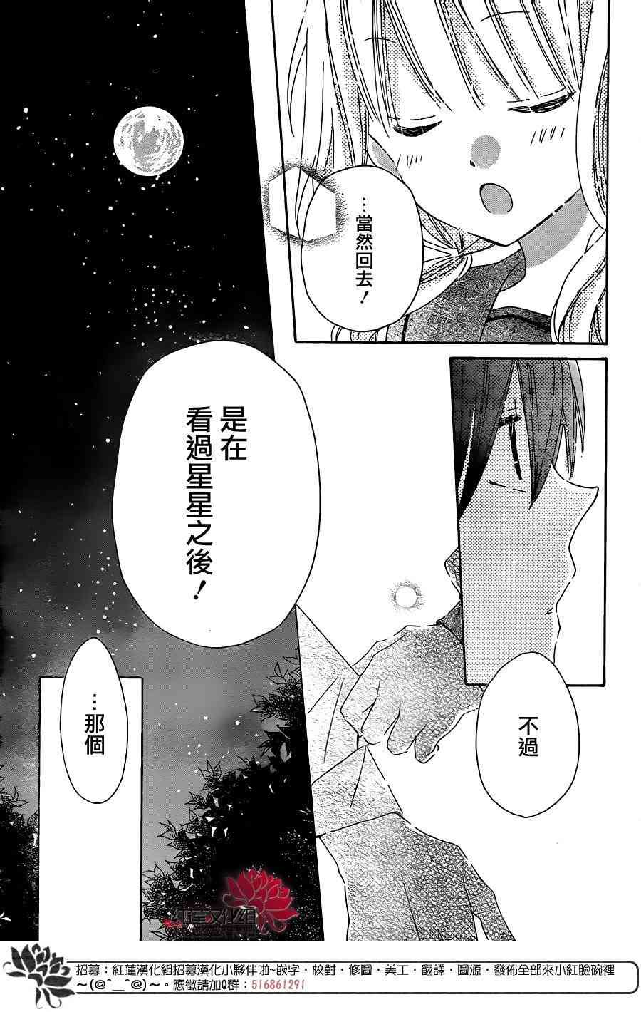 保健室的影山君 3话 第29页