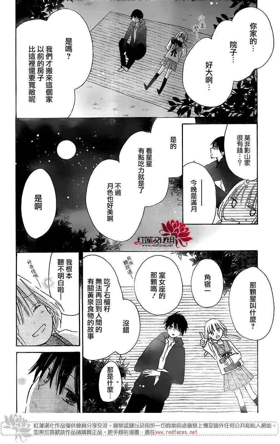 保健室的影山君 3话 第30页