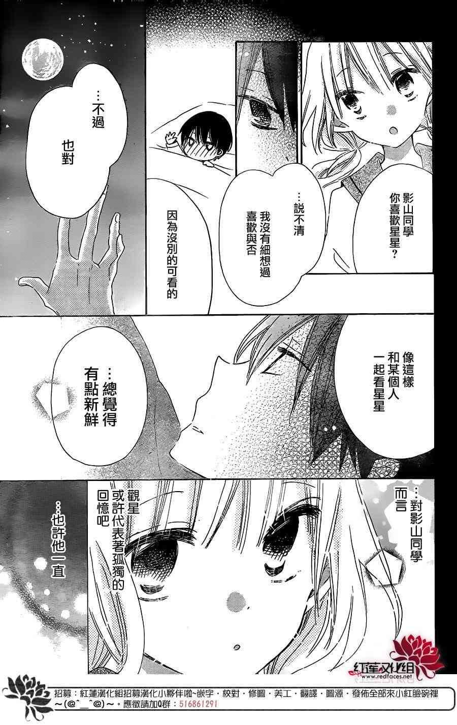 保健室的影山君 3话 第31页