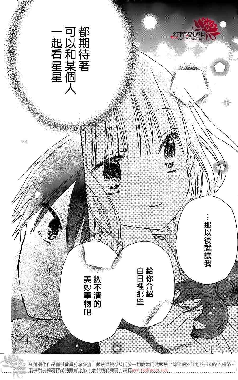 保健室的影山君 3话 第32页