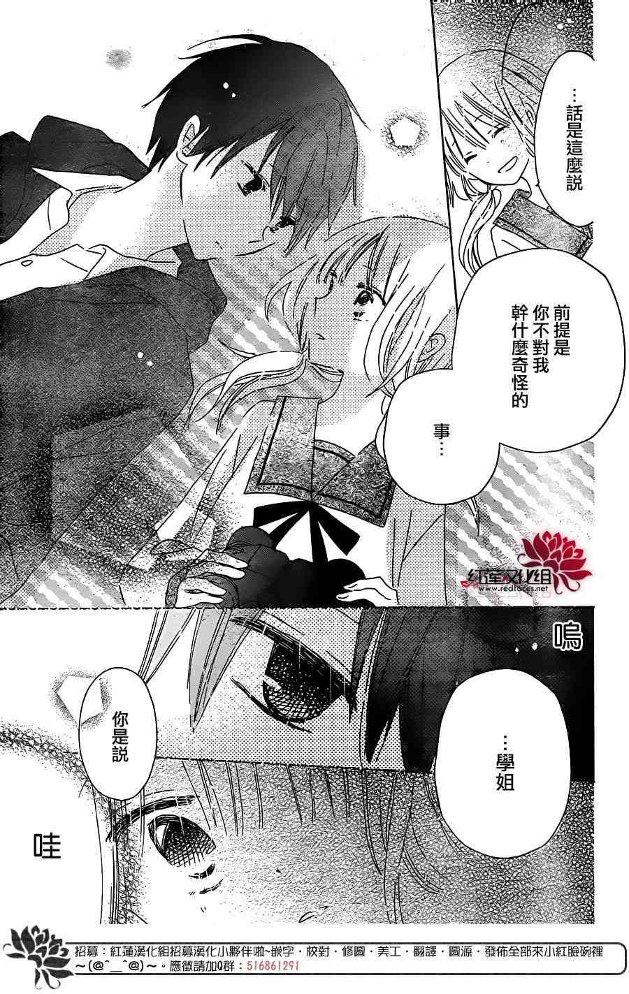 保健室的影山君 3话 第33页