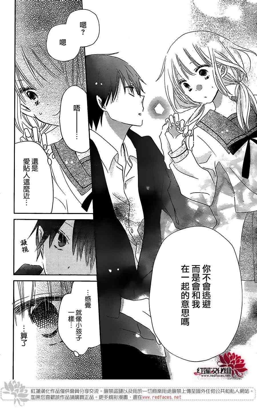 保健室的影山君 3话 第34页