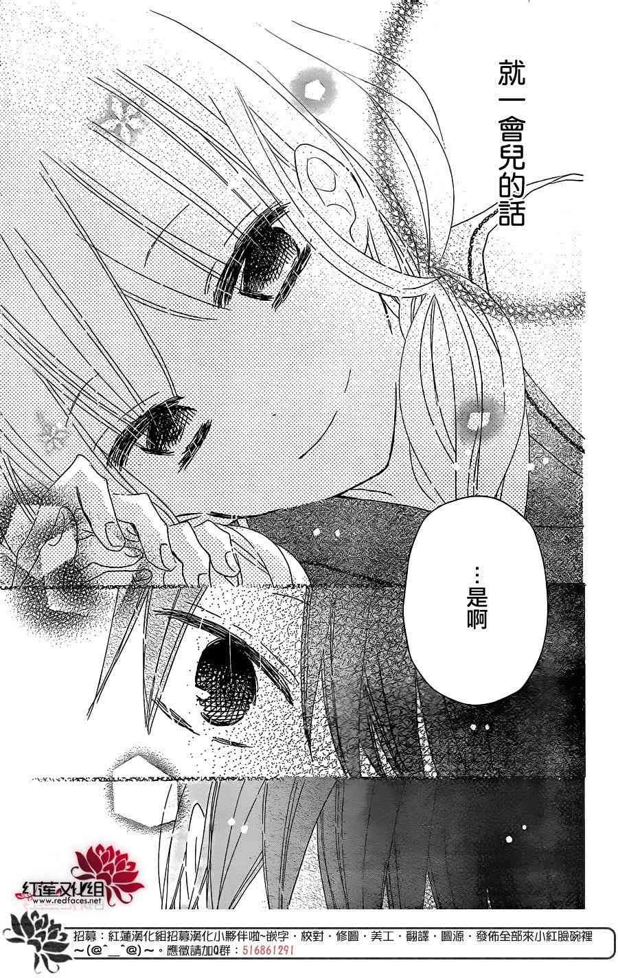 保健室的影山君 3话 第35页