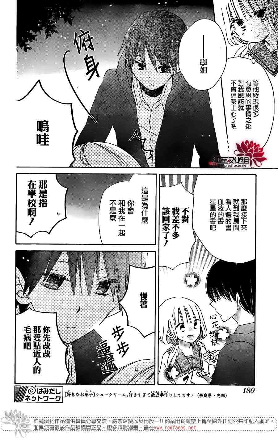 保健室的影山君 3话 第36页