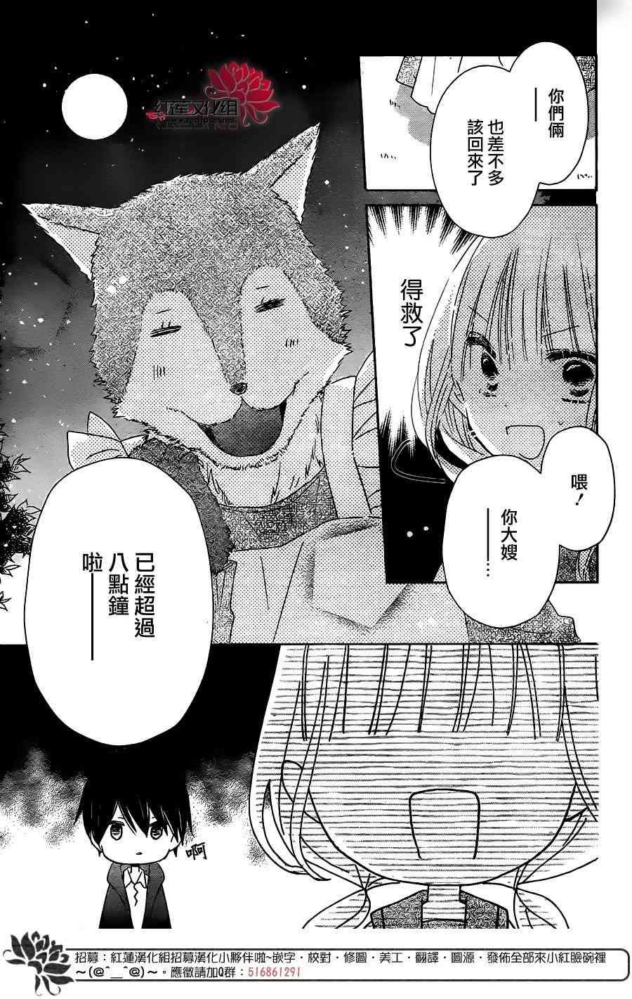 保健室的影山君 3话 第37页